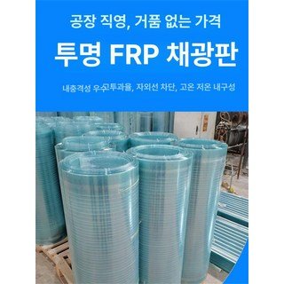 렉산 롤 10m 처마 투명 골판 복층 지붕재 창고 지붕 랙산 판넬 농막 판넬지붕 온실, 폭 1m 두께 0.8mm