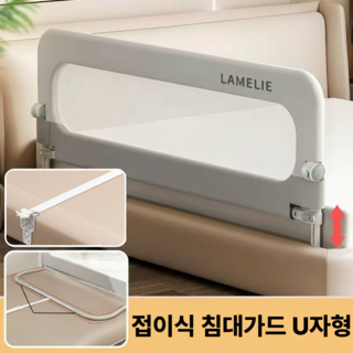 라멜리 침대가드 낙상방지 접이식 U자형, 2중 스트랩 포함, 화이트 그레이쿠폰할인· 12:27:5