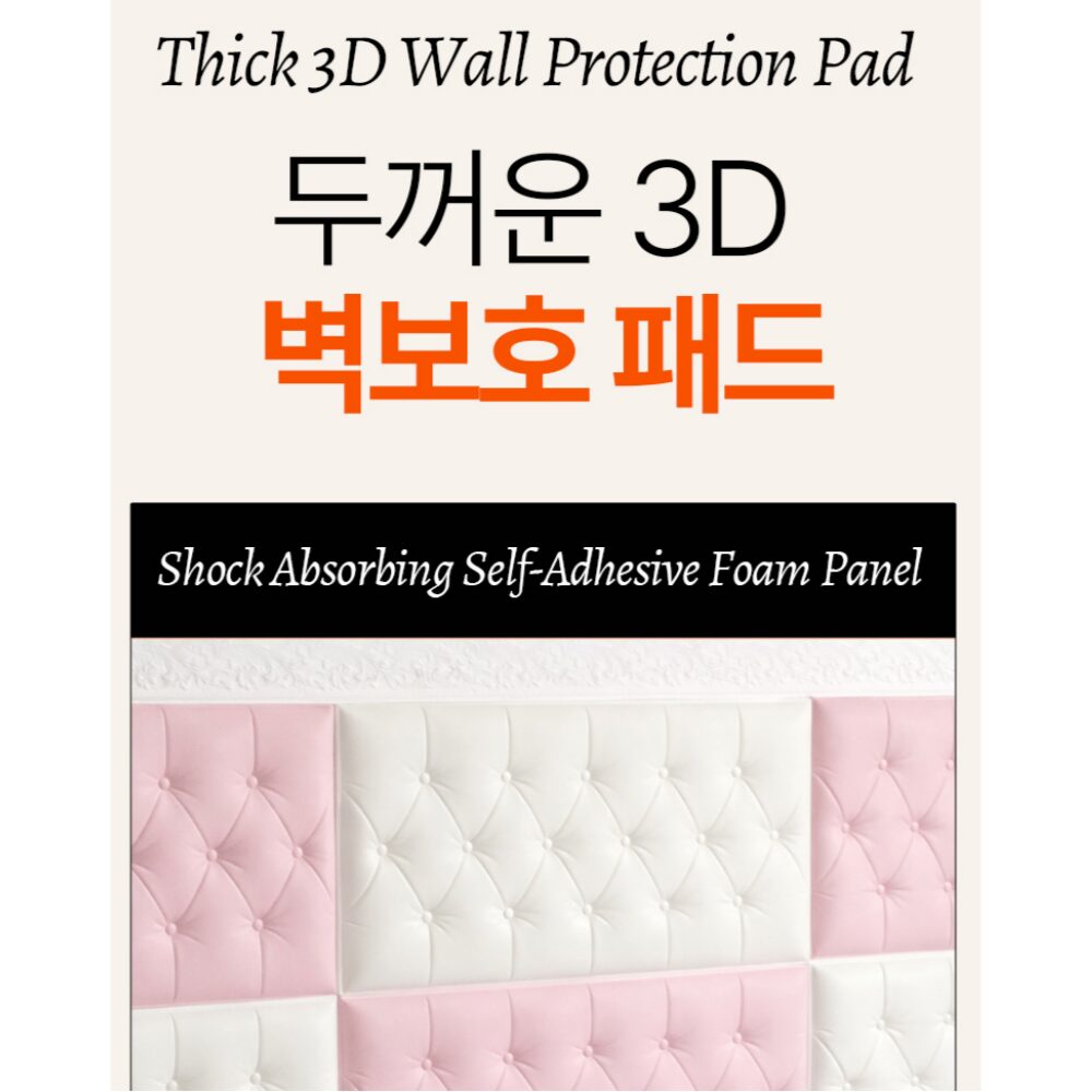 온아름 두꺼운 3D 벽보호 패드 충격방지 셀프접착 폼블럭, 화이트, 10개 상세 이미지 2