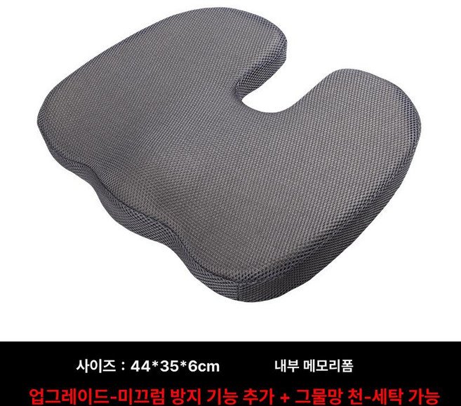 골반외전시트 꼬리뼈 자세교정 3D 방석 고밀도 메모리폼 치질 쿠션 U자형, 메쉬+논슬립 그레이