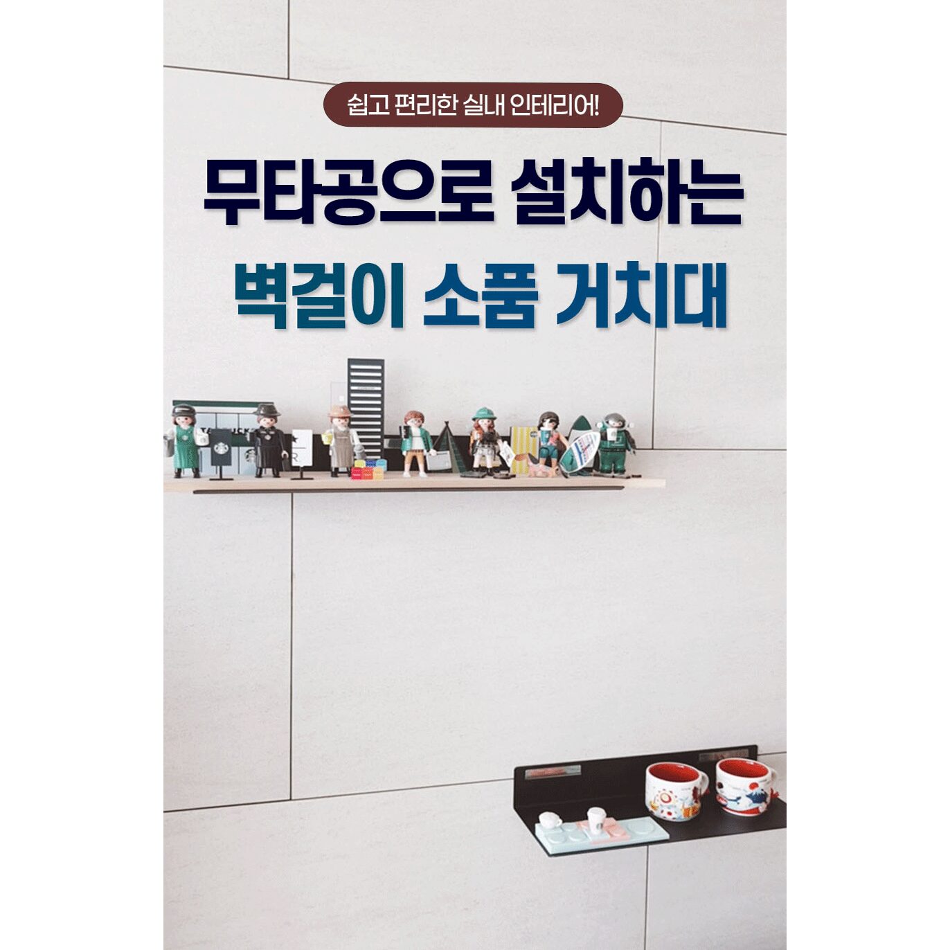 티라미슈 아트월 선반 국산 대리석 벽선반 무타공선반 다용도선반, 밀크화이트, 1단 상세 이미지 2
