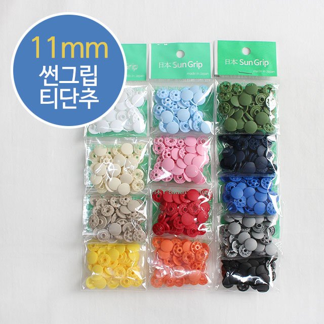 JKS (10쌍) 일제 썬그립 Sun grip 11mm 티단추(13컬러), 1개, 옐로우 상세 이미지 1