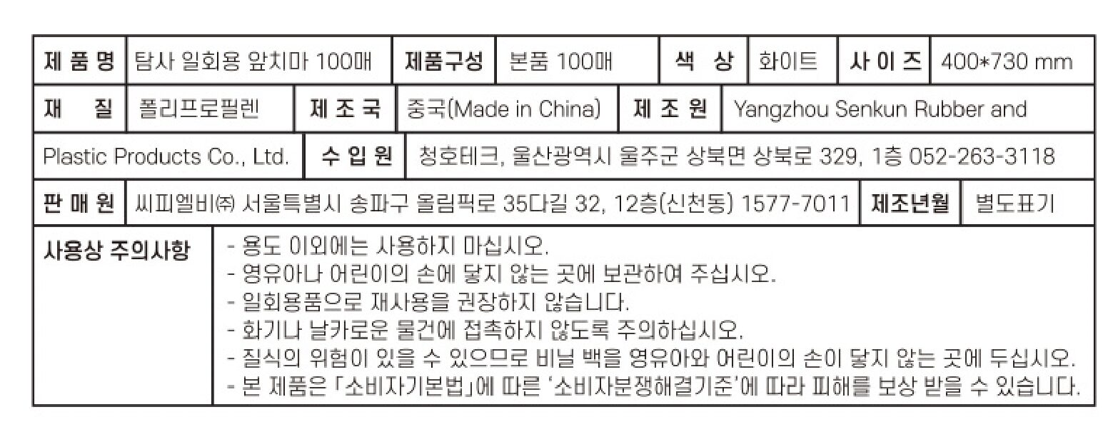 탐사 일회용 앞치마, 100개, 화이트 상세 이미지 1