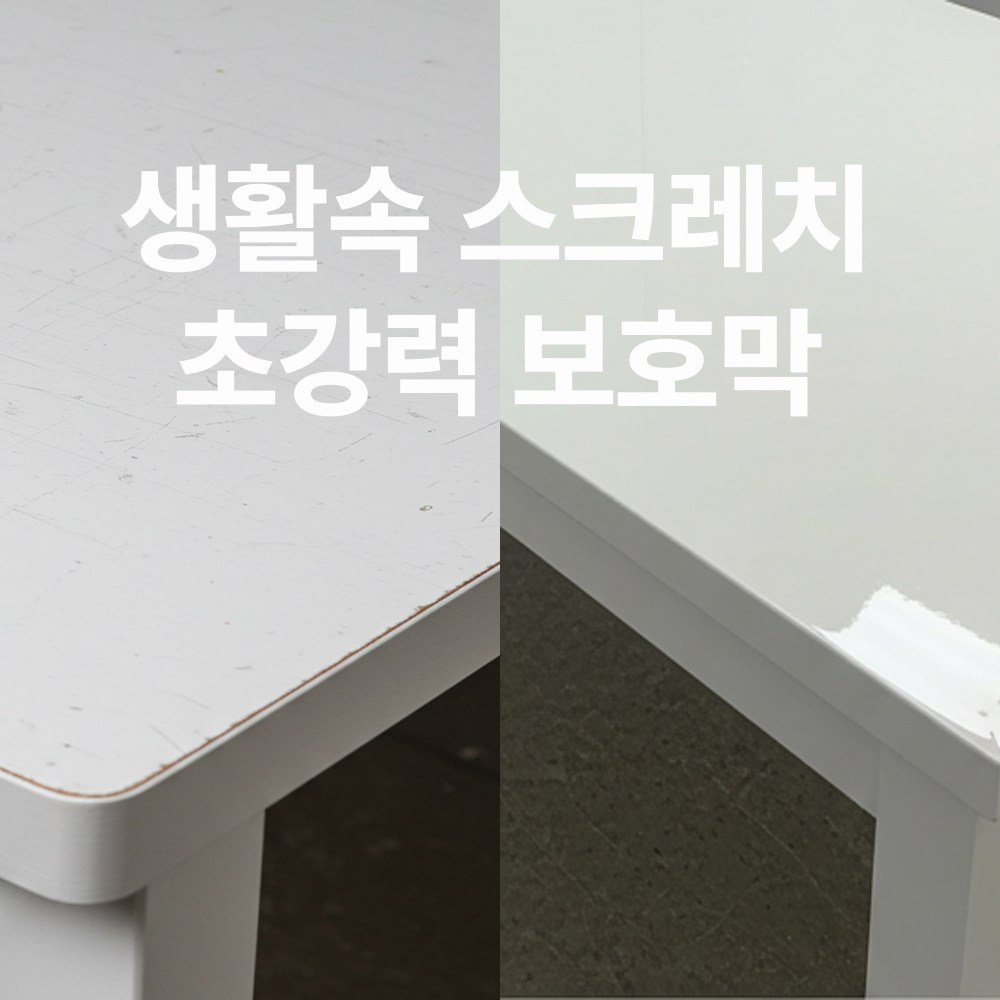 홈스킨 테이블매트 식탁매트 초강력 보호 필름 엘라스틴 TPU, 투명, 1개, 초대형(132 x 200 cm)할인 상세 이미지 1
