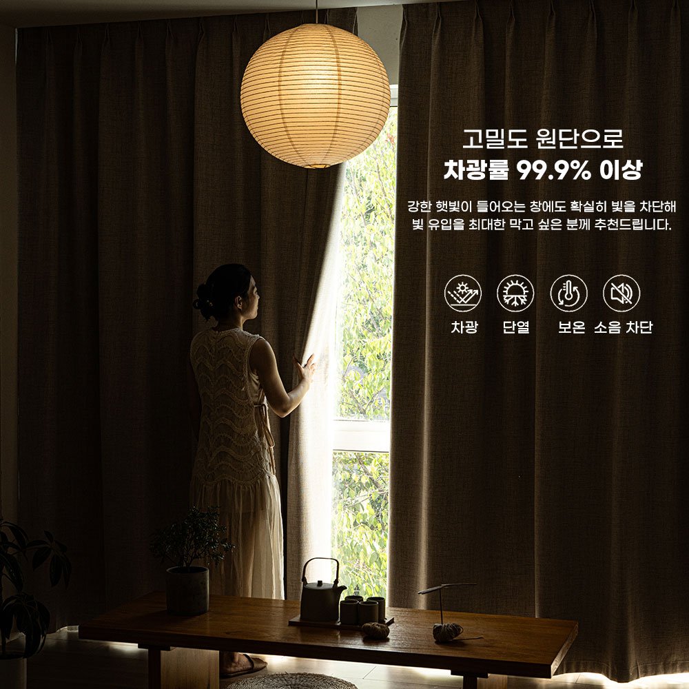 HAROO 99.99% 안방 린넨스타일 빛차단 거실 암막 단열하다 커튼 2P 상세 이미지 1