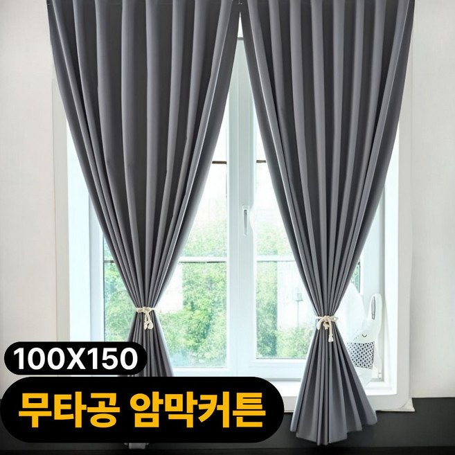 오템 누구나 쉽게 붙이는 암막커튼할인