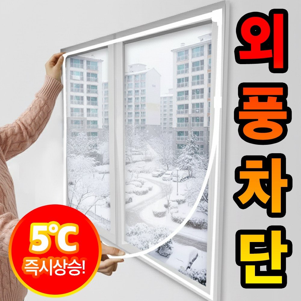 밀스턴 5도 북극 방풍비닐 자석형 창문단열 우풍차단, 1개 상세 이미지 1