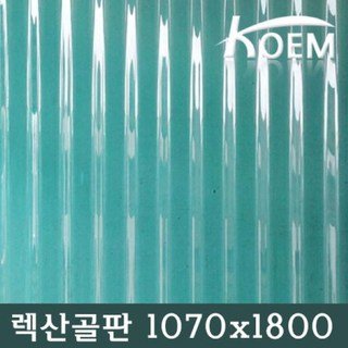 렉산골판 C-63 슬레이트 PC라이트 1070X1800 지붕자재 비가림 차양 지붕재 골판 골판렉산 어닝 폴리카보네이트, 1800, 그린